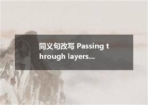 同义句改写 Passing through layers of coal and marble they go deeper and deeper. While