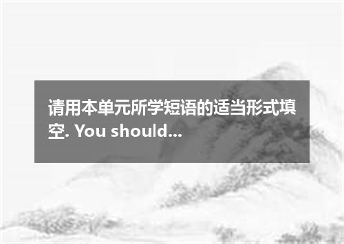 请用本单元所学短语的适当形式填空. You should to your customers for wasting their money．