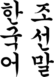 Korean是什么意思